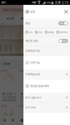 온리비쥬 - ONLYBIJOU android App screenshot 0